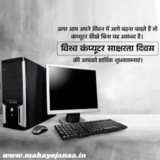 World Computer Literacy Day